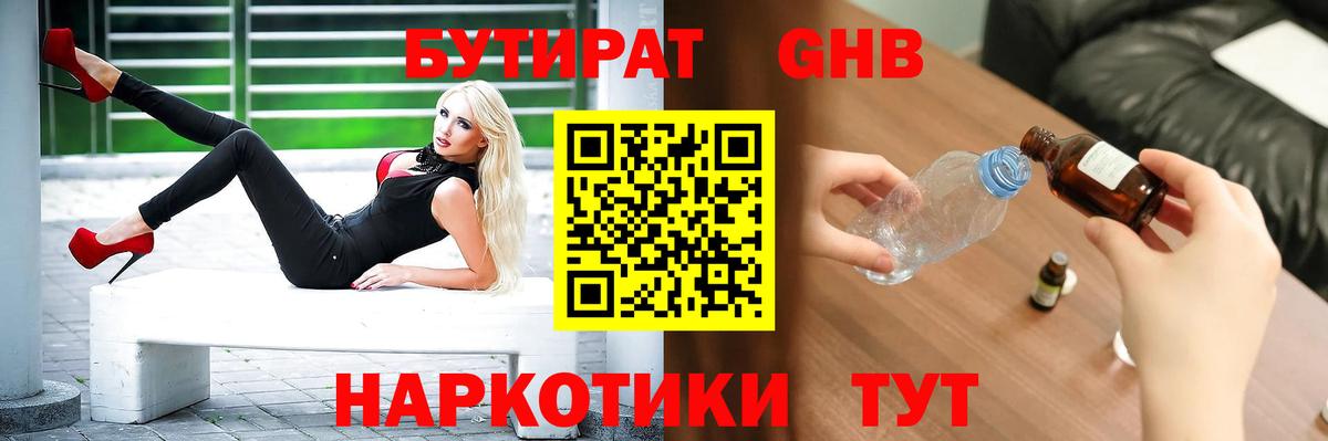 Бутират GHB Самара