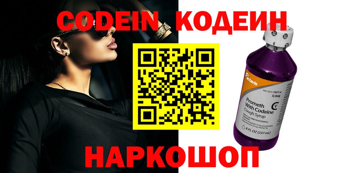 Кодеин напиток Lean (лин)  Вход с VPN  Кодеин напиток Lean (лин)  Самара 