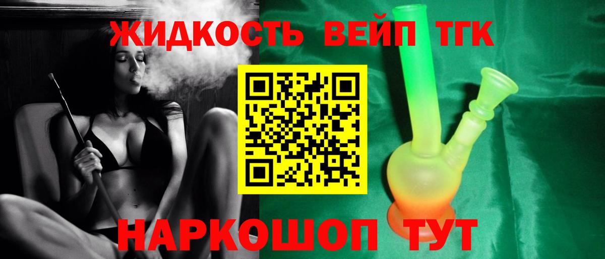 ТГК жижа Самара